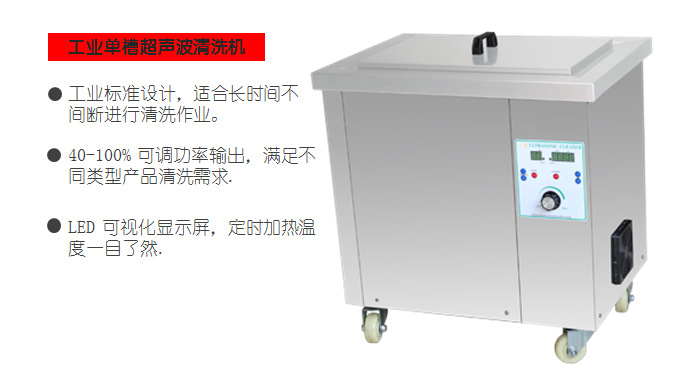 单槽超声波清洗机