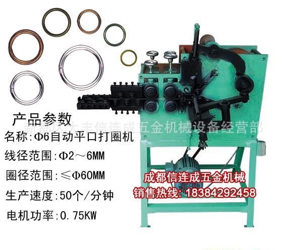 Φ6平口打圈机