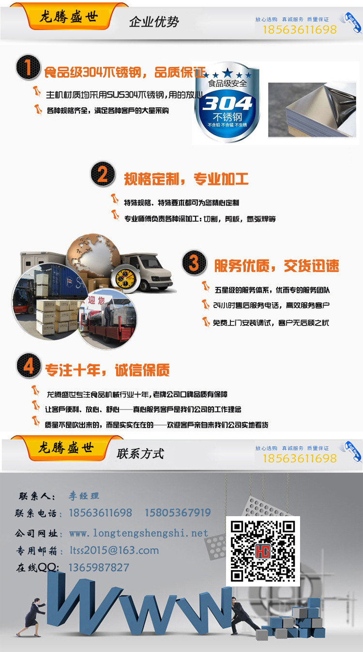 龙腾盛世企业优势+联系方式1