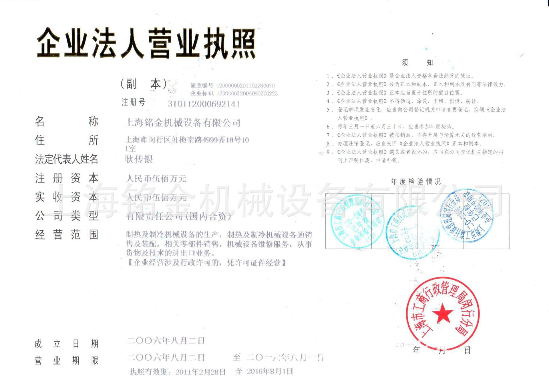 营业执照铭金2013