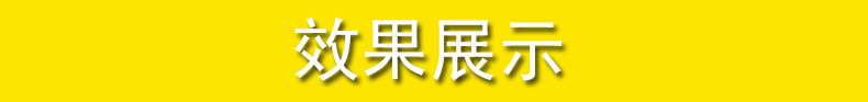 效果展示