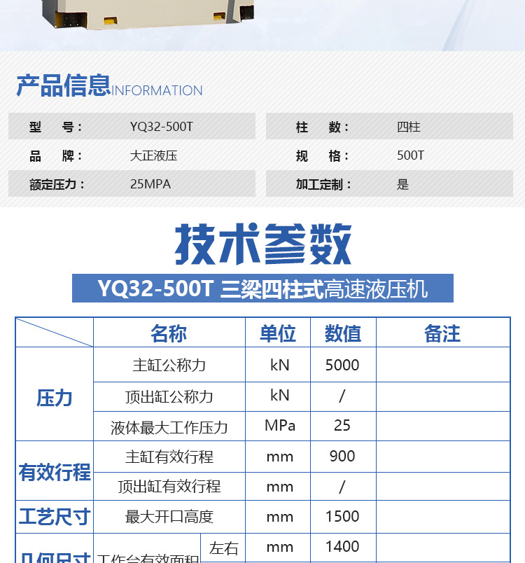 11-YQ32-500t三梁四柱式液压机_02