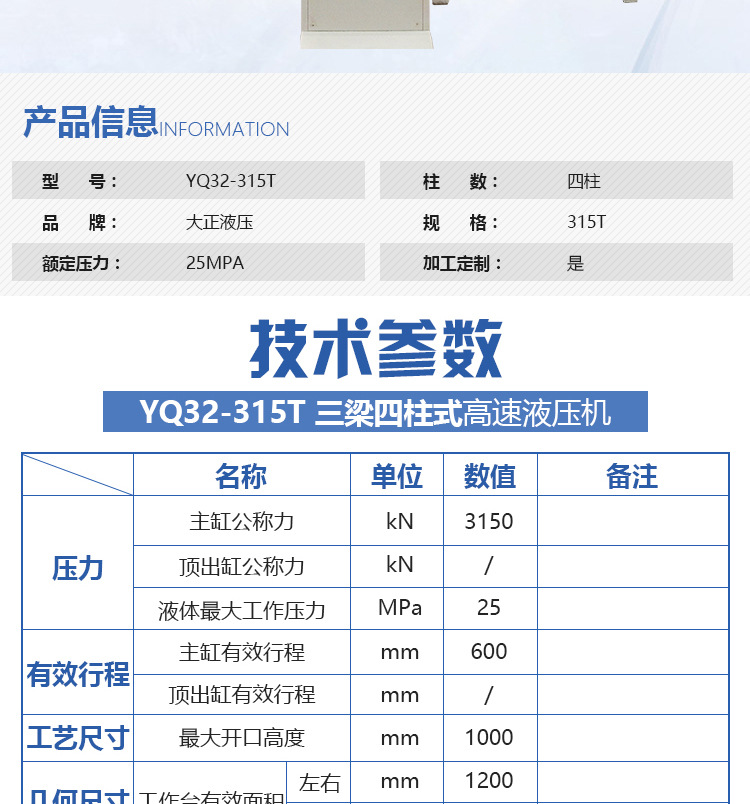 9-YQ32-315t三梁四柱式液压机_02