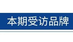 CIFF广州丨趋势观察×华剑：科技创新促蝶变，工厂智造赋新能