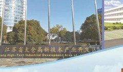 江南小城太仓缘何成为“德企之乡”丨聚焦资本市场“新地理”