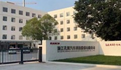 创国产空悬新高度，孔辉科技第10万台套空簧总成量产交付