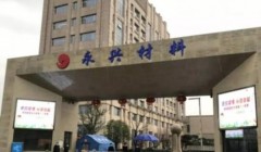 切入新能源，永兴材料：特钢+新能源双轮驱动，攻守兼备成长可期