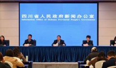 直击发布会②|四川将全力实施六大优势产业提质倍增计划