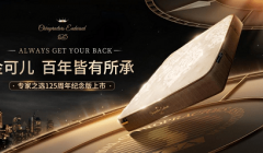 金可儿床垫：百年传承匠心技艺，专家之选125纪念版重磅上市！