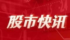 7月19日长江钢铁建筑钢材调整信息：螺纹上调20元金十期货7月19日讯，7月19日，长江钢铁对合肥地区建材出厂价调整如下