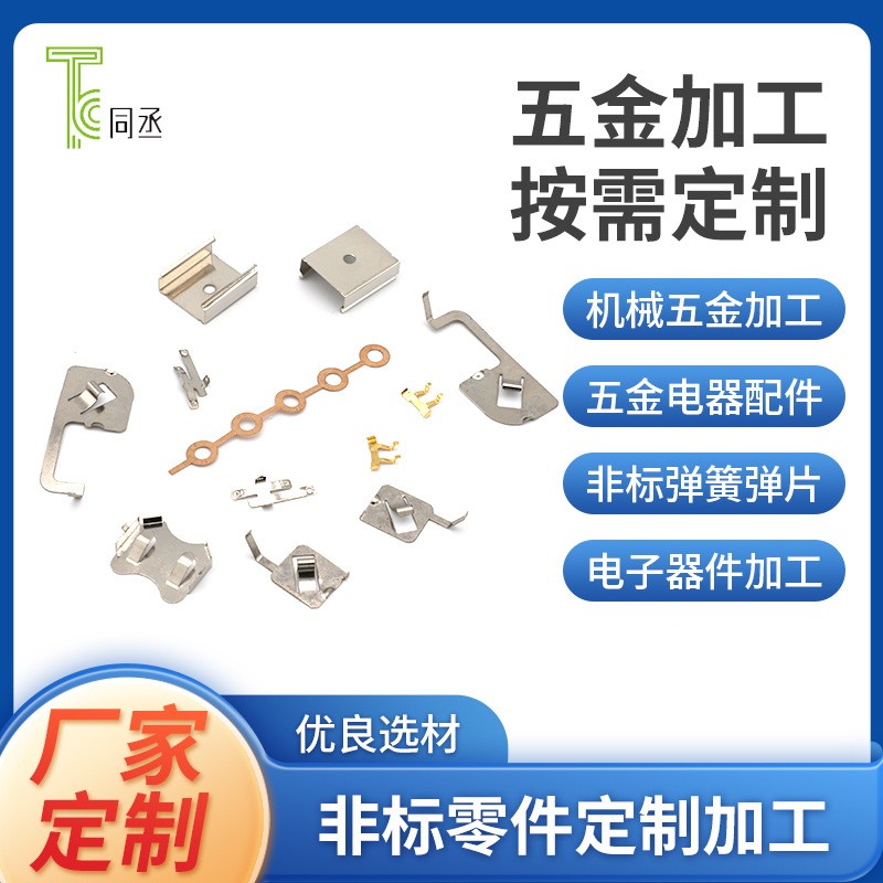 加工定制不锈钢导电灯具插座五金件配件屏蔽罩散热片纽扣电池弹片