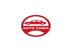 中国（北京）国际汽车展览会
