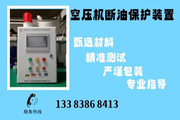 空压机综合保护装置的作用有哪些