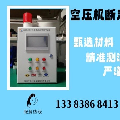 空压机综合保护装置的作用有哪些