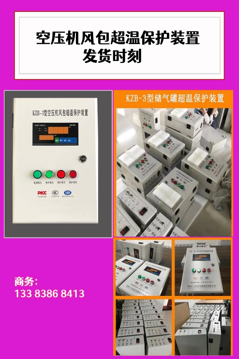 储气罐超温保护装置温度显示HH